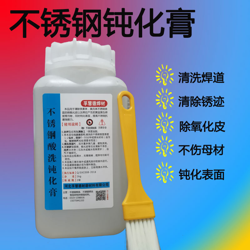 304 stainless steel pickling passivation paste pickling paste stainless steel pickling passivation liquid welding spot weld weld bead pickling agent
