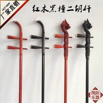 Boutique Redwood purple sandalwood Black sandalwood Erhu pole High Hugh pole Hu Pole Flower Drummer Rod Wood Shaft Copper Shaft Multisection Optional