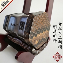 Old red wood Erhu cylinder Ming and Qing Old material Old red wood Erhu Qin barrel Erhu barrel Accessories Kaiyang Manufacturer Direct Sales