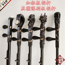 Professional Yu Drama Board Hooter Black Sandalwood Board Hooter Head Flat Ruyi Dragon Head Plate Hu Pole Plus Coarse Plate Hupole Subharmonica Pole