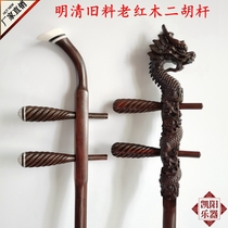 Old red wood Erhu pole Ming and Qing old material Erhu violin pole Yue Gao Hu pole Sub-leader Rod Manufacturer Direct Sales