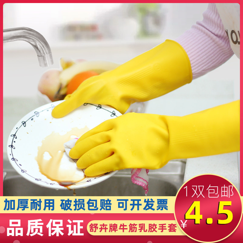 1 pair of Shuhui brand beef tendon latex gloves thick rubber kitchen dishwashing waterproof dishwashing plastic leather