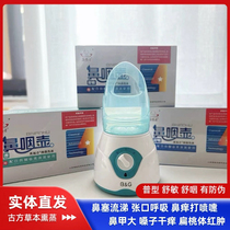 Fumigation type nasopharyngeal pot fumigation liquid conditioning antibacterial liquid adenoid facial turbinate redness and swelling hot spray