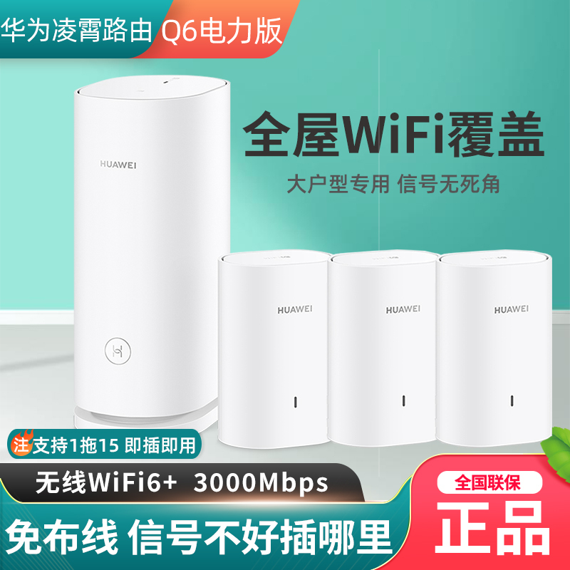 Huawei Dual-Band Router Q6 Power Version for Home Use, Gigabit Wireless, Whole-House Wifi 6, High-Speed Mesh for Large Households Huawei Dual-Band Router Q6 Power Version for Home Use, Gigabit Wireless, Whole-House Wifi 6, High-Speed Mesh for Large Households