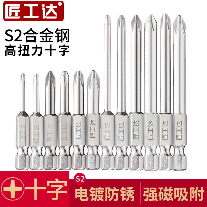 Artisan Dada Cross Electric Inner Hexagon Batch Head Pneumatic Screwdriver Pneumatic Screwdriver Strong magnetic Beatle head screwdriver head group