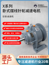 Julian horizontal high-end planetary cycloidal pinwheel reducer XWD2 3 4 5 6 7 8 9 small reducer