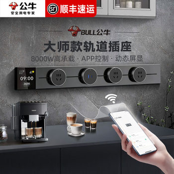 Bull Master Track Socket with Switch, Smart Home Dining Sideboard Surface-Mounted Sliding Mobile Power Rail Power Strip