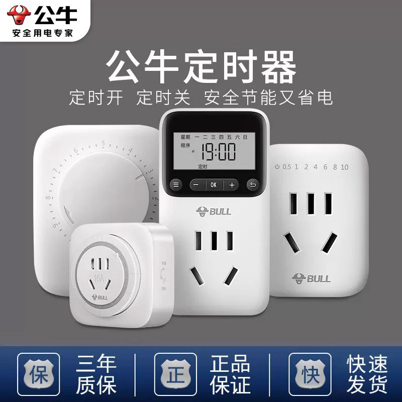 Bull timer switch socket: the new choice for kitchen appliance management?