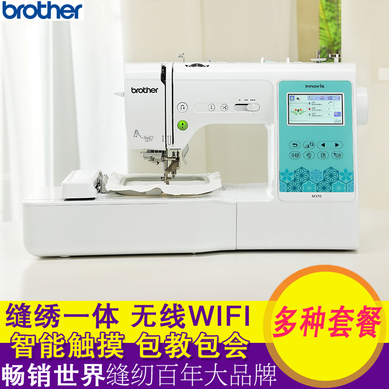 Japanese Brother M370 Household Electric Sewing Machine Computer Embroidery Machine Fully Automatic All-In-One Embroidery Machine Lettering Machine Embroidery Machine Japanese Brother M370 Household Electric Sewing Machine Computer Embroidery Machine Fully Automatic All-In-One Embroidery Machine Lettering Machine Embroidery Machine
