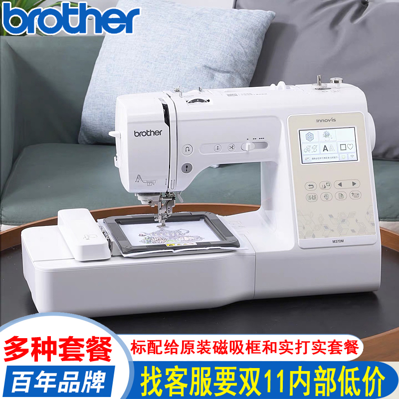 Japanese Brother M370M Household Electric Sewing Machine Computer Embroidery Machine Fully Automatic All-In-One Embroidery and Lettering Machine