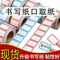 Label stickers self-adhesive handwritten can be pasted waterproof mouth-picking label paper self-adhesive color labels easy to mark
