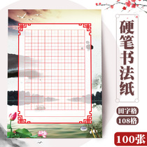 100 single 108 grid A4 learn to write pen type exercise paper large calligraphy and painting paper word Field character grid hard pen calligraphy paper work Paper Competition special paper creation paper practice writing paper