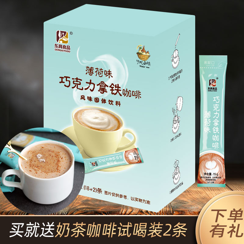 Mint-Flavored Chocolate Latte Coffee 20 Sticks Gift Box Instant Stick Pack Home Business Trip Office Pocket Coffee Powder