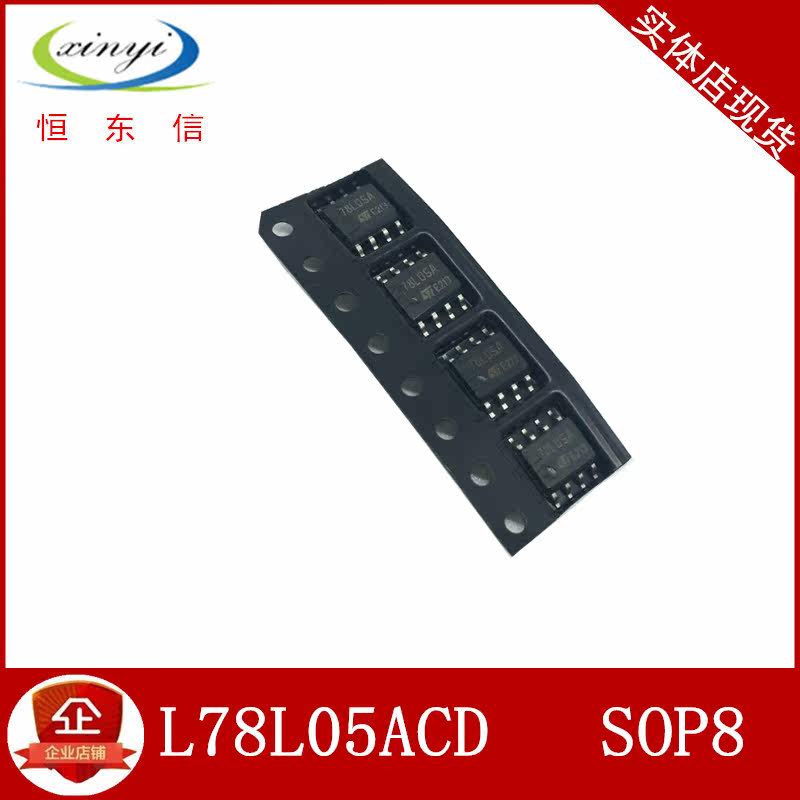 New original L78L05ACD patch 7805A SOP8 spot a starting shot