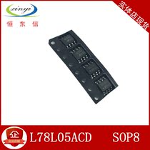 New original dress L78L05ACD patch 7805A SOP8 spot one up and down
