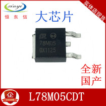 Three-end manoeuver L78M05CDT patch 7805 TO-252 brand new homegrown big chip one up and down
