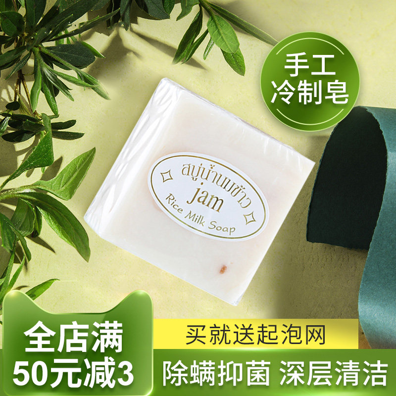Thai original imported JAM rice soap in addition to mites control oil cleaning face shower cold making hand soap for a 12 block