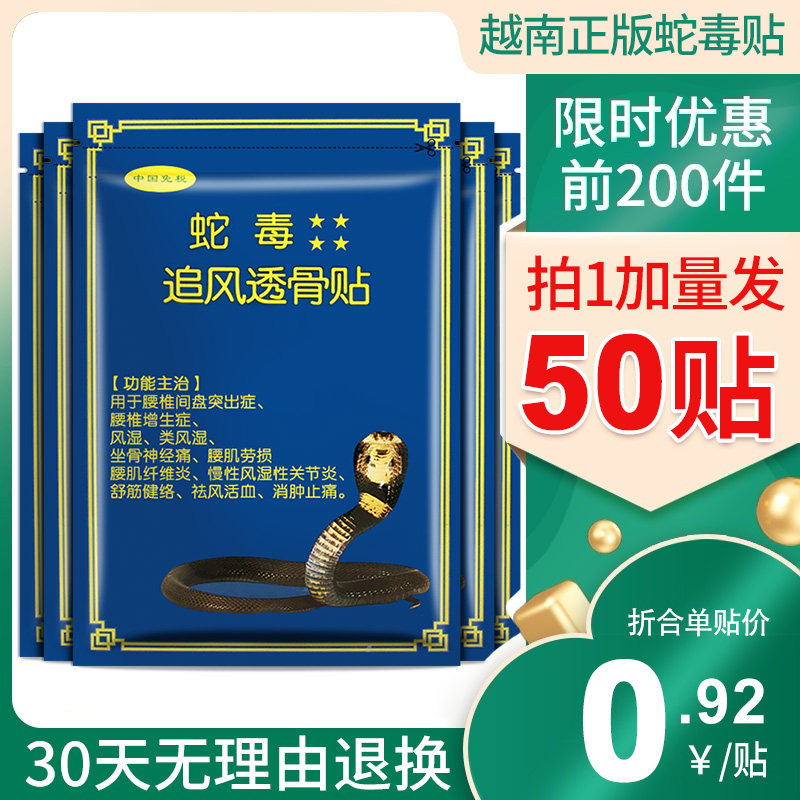 (Vietnam)Snake venom chasing wind through the bone paste Vietnamese lumbar pain leg pain joint paste Vietnamese specialty paste