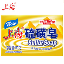 Shanghai Sulfur Soap 130g Bacteriostatic Mite Removal Face Wash Hand Soap Men Shampoo Bath Bath Back Clean