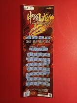 Chinese Dragon Lottery 1×1 has been invalidated