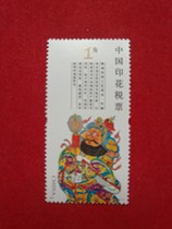 2011 Shaanxi Folk Art 1-cent tax stamp