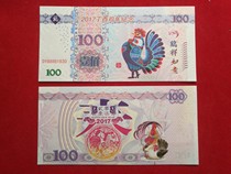 2017 Rooster Zodiac Commemorative Test Coupon