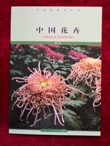 Chinese Flowers Chrysanthemum Platform Ticket