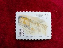 2003 Chinas World Heritage 1 Yuan tax stamp