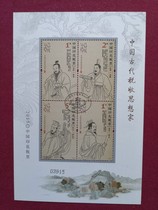 2015 Ancient Chinese Tax Thinkers tax stamps small edition canceled stamps