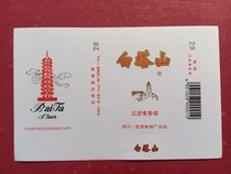 Commemorative logo of the Baita Mountain in the 1990s