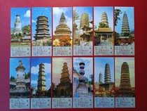 Platform ticket collection Beijing Bureau Sanjin Ancient Pagoda 12×1