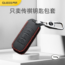 GAC Trumpchi key set legend GS4 GS8 GS3 GS5 GA special supplies leather decorative car key bag