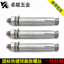 National standard hot-dip galvanized expansion screw hot-dip galvanized expansion bolt expansion bolt expansion tube M8M10M12M14M16M18M20