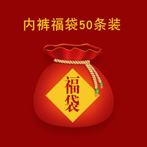 Enterprise sexy comfortable ladies underwear blessing bag style random color random