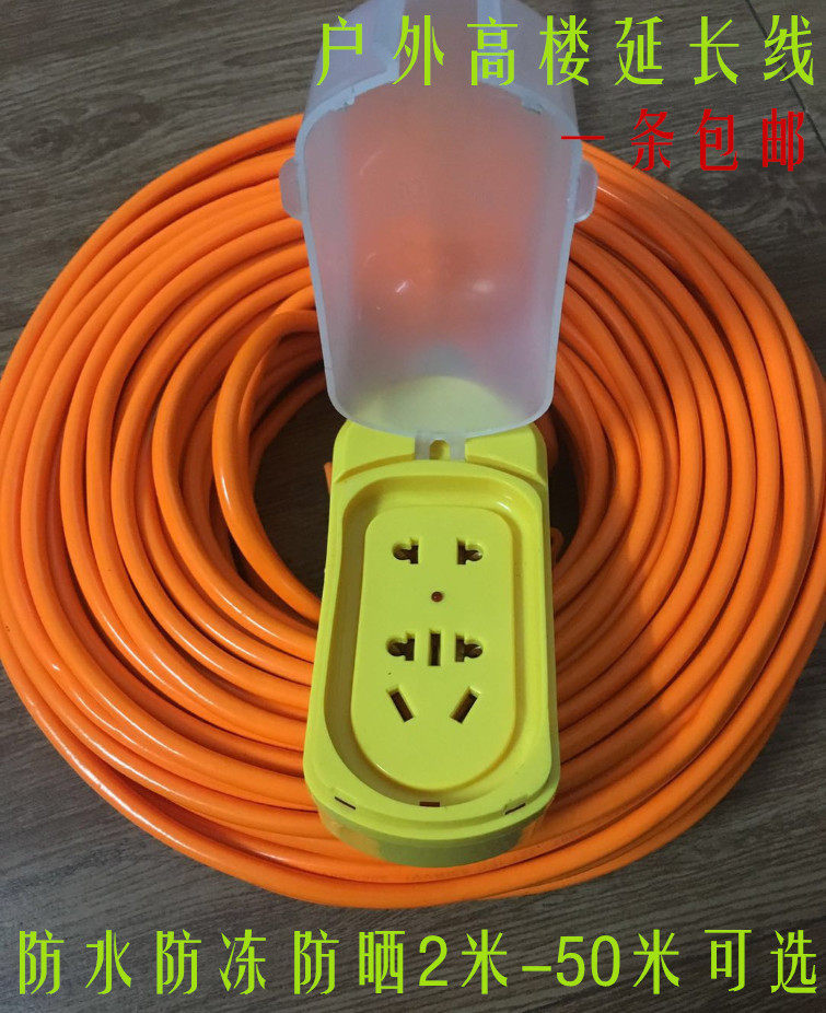 Electric scooter electric vehicle charging extension line ultra-long line socket socket outlet outdoor waterproof wiring board multi-function