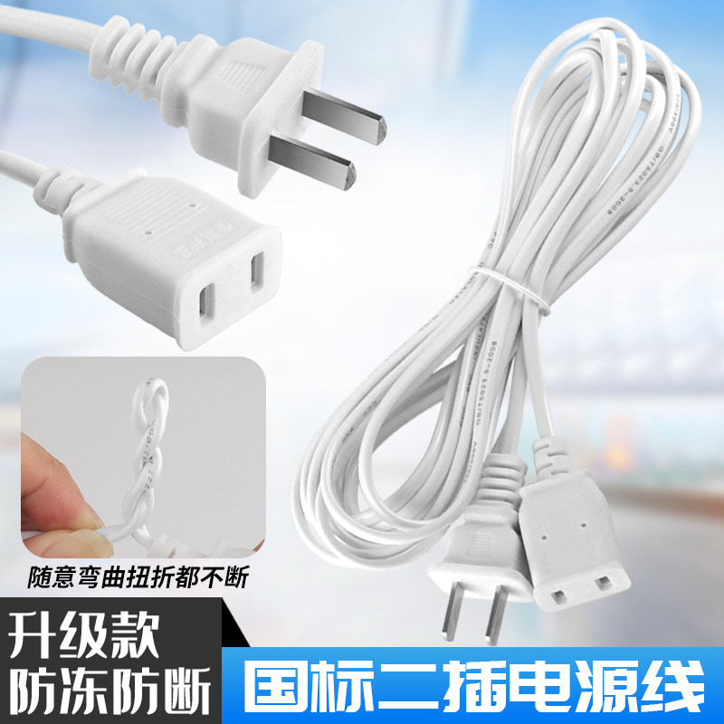 Multi-function two-pin plug extension cord socket white power cord monitoring fan mobile phone charging cable antifreeze