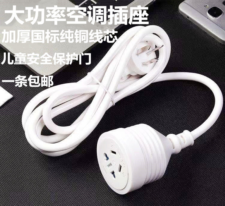 Air conditioning socket high-power 16A row plug water heater oil tin induction cooker extension cord pure copper extension cord wiring board