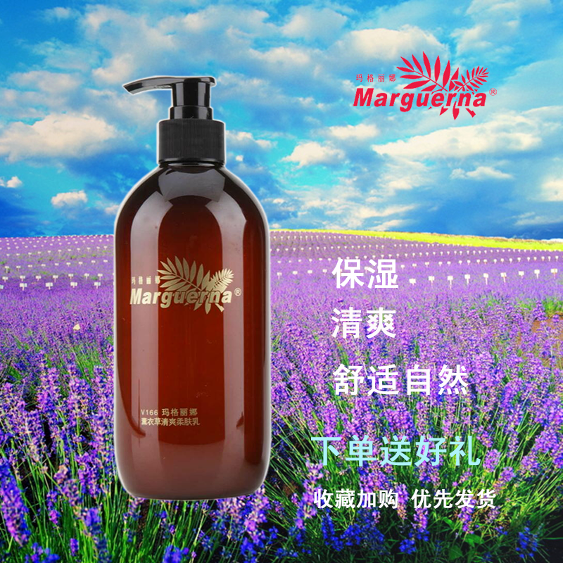 MARGARINA LAVENDER REFRESHING SOFTENING MILK V166 HUAXIN Beauty SALON WATER CUBE LARGE CAPACITY LOTION 500ML