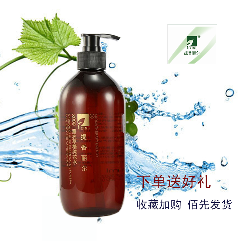 提香丽尔薰衣草精纯花水X009华新薰衣草纯露美容院化妆水500ml