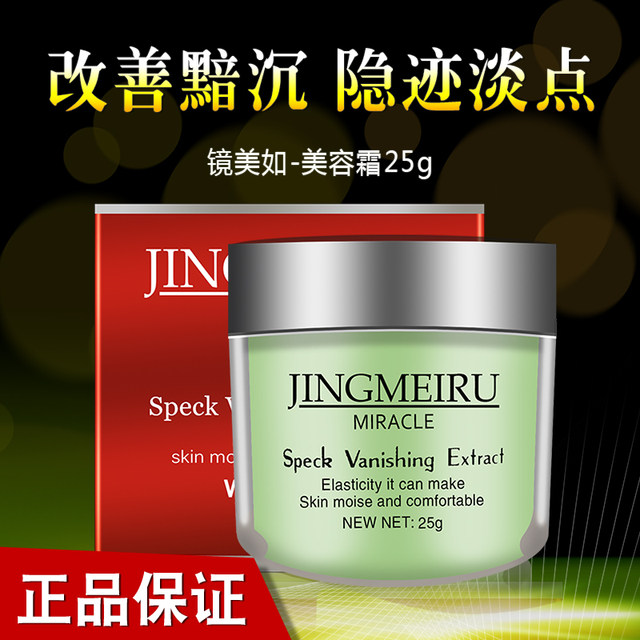 ຄີມບຳລຸງຄວາມງາມ Jingmeiru 25g