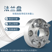 Suitable for Kia K2 Ford Fiesta BYD F0 F3 Geely Vision modified hub widened gasket flange