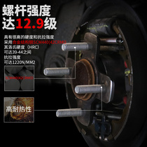 Applicable to Ma Liu Ruiyi Kia k5 Ford Focus Mondeo car wheel extended screw modification screw