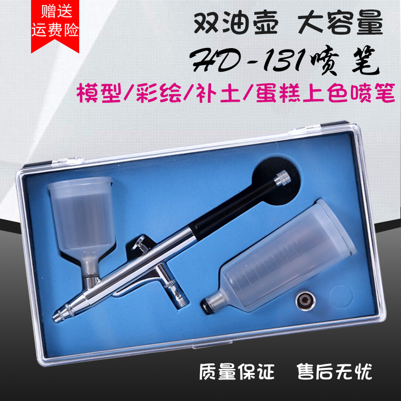 Taiwan hd-131 Gundam model coloring pen spray gun spray paint painting caliber 0 3 0 5 double pot
