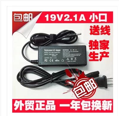 Tsinghua Tongfang Feng's sharp U45F U45FT laptop power supply adapter 19V2 1A small head charging wire