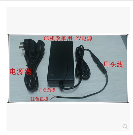 220V turn 12V on-board CD DVD retrofit Home 12V 5A Power change Home Power Cord
