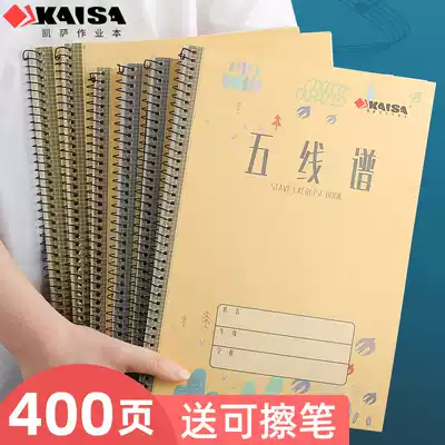 A4 Staff book Staff exercise book Music book Sheet music book 16K staff loose-leaf notebook Piano book Student thickening children's wide spacing large spacing widened large grid Professional