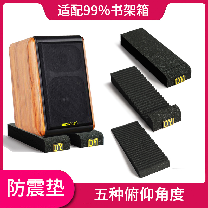 DY bookshelf speaker monitor audio sponge pad subwoofer base tray pad plate shock-absorbing shock-proof plate foot nail foot pad