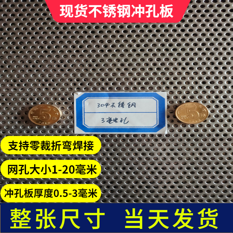 Stainless steel punching plate 304 filter screen mesh plate perforated plate iron plate with hole round hole porous stainless steel mesh sheet-Taobao