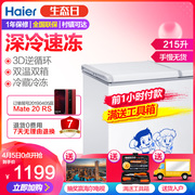 tủ đông cũ Haier / Haier FCD-215SEA Tủ đông haier nhiệt độ nhỏ tủ đông nhỏ đông lạnh nhanh tủ đông nhỏ tiêu dùng và thương mại - Tủ đông tủ đông sanaky 5699hy3