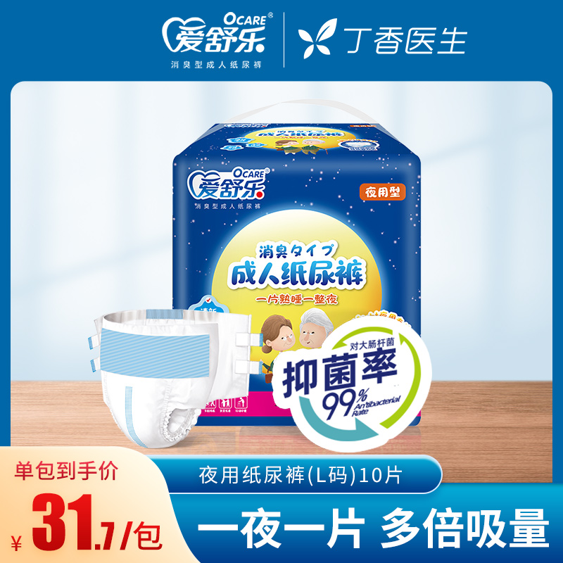Love Shule night with adult paper diaper for male and female elderly bed incontinence patients urine not wet L code 10 pieces